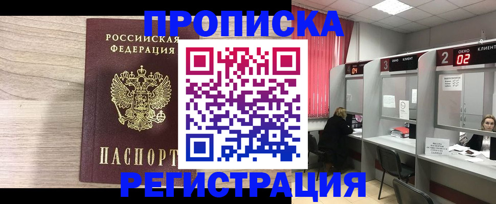 где прописаться в Кировске