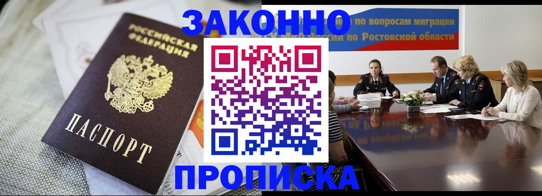 прописка законно в Кировске
